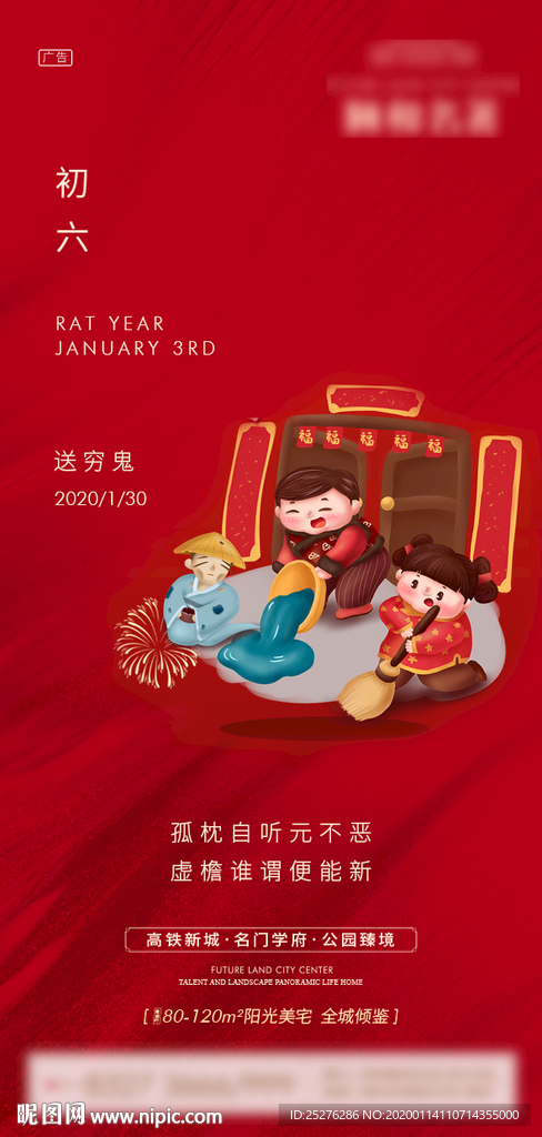 送穷日