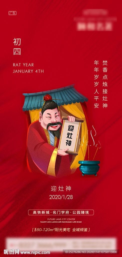 迎灶神