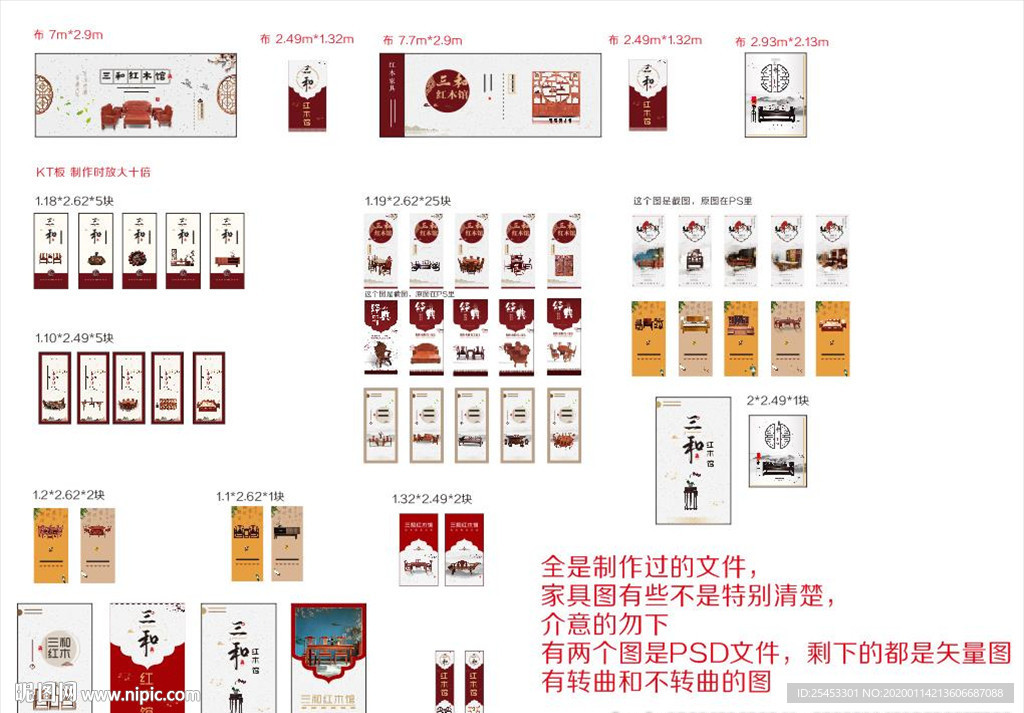 红木家具展板大套包