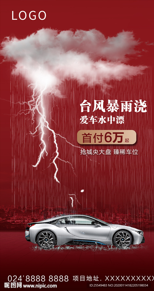 车位广告