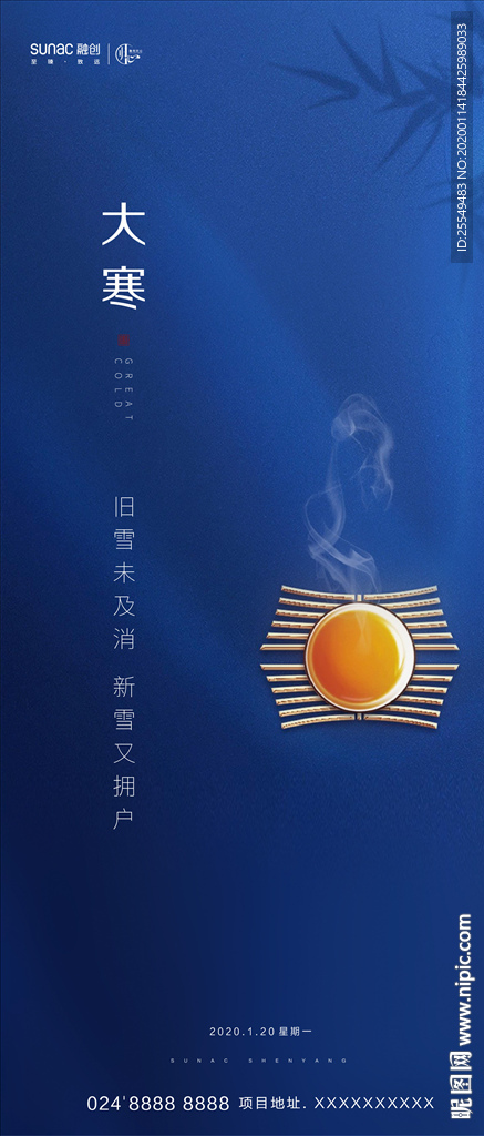 大寒