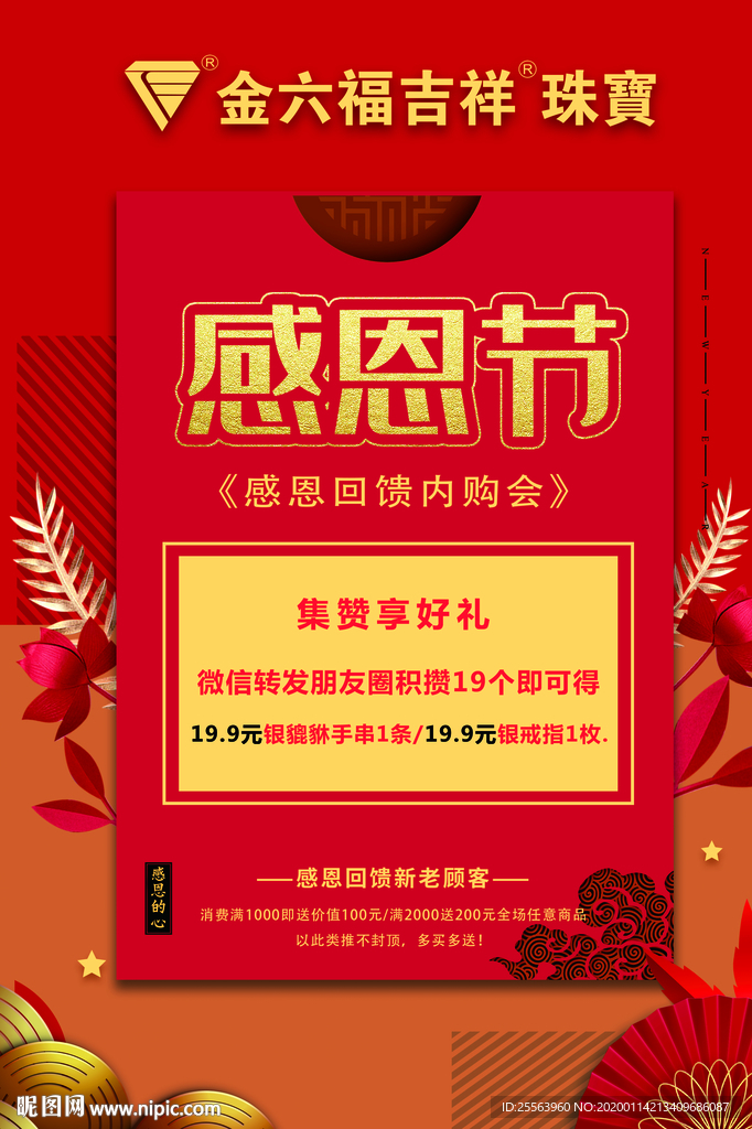 感恩节