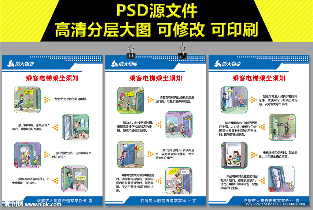 乘客须知