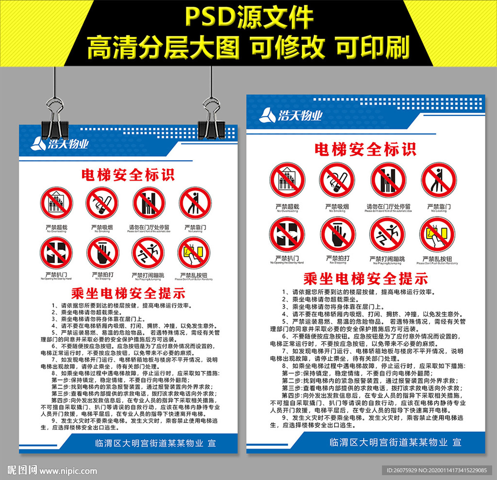 电梯安全标识