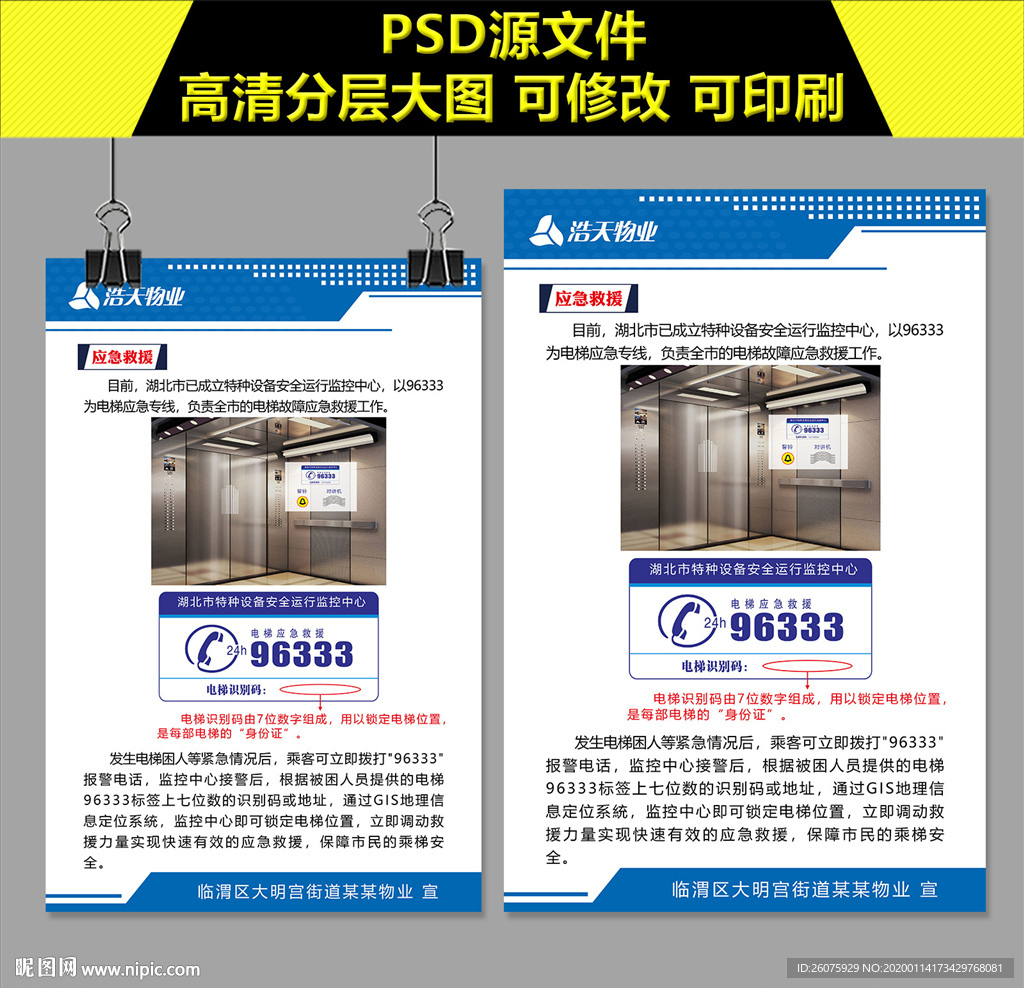 电梯应急救援