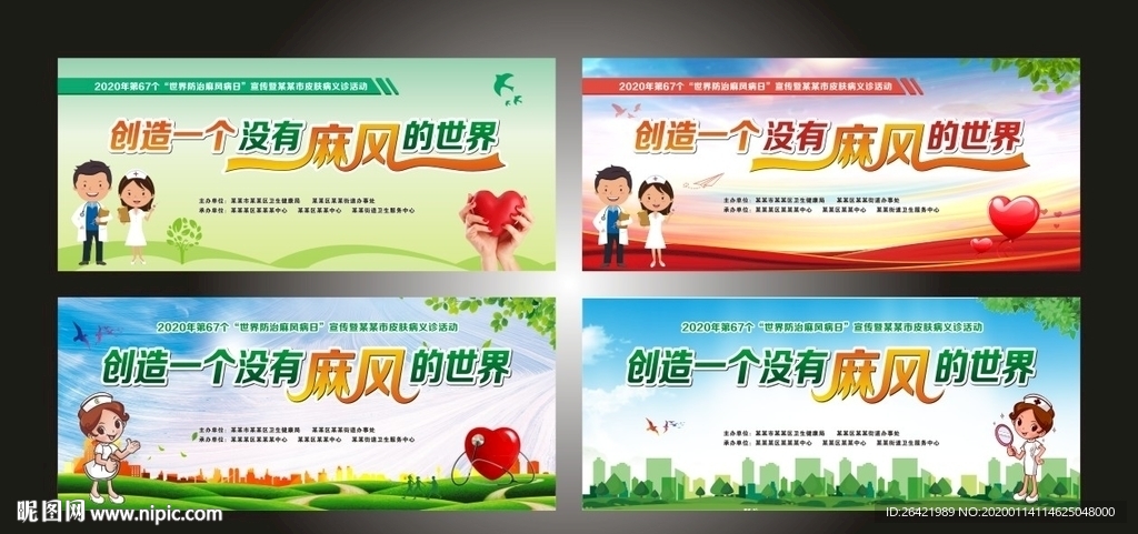 创造一个没有麻风的世界