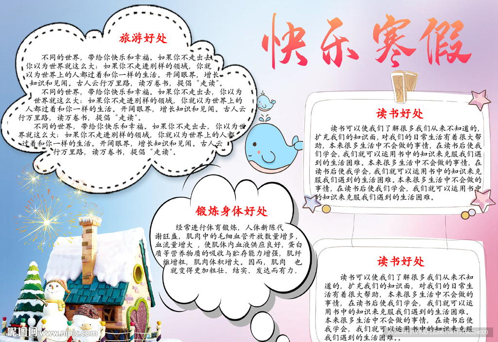 寒假电子小报手抄报