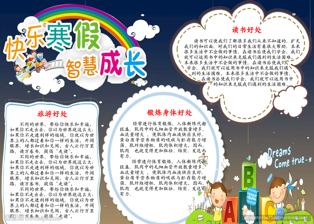寒假手抄报电子小报