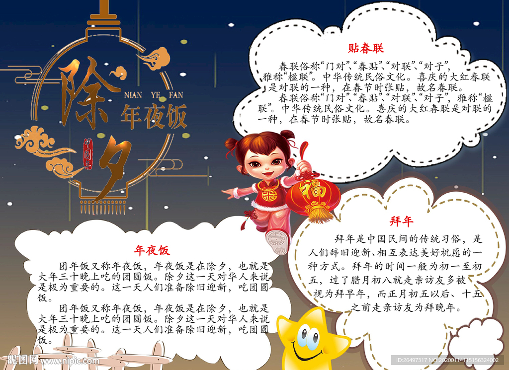 新年除夕手抄报电子小报
