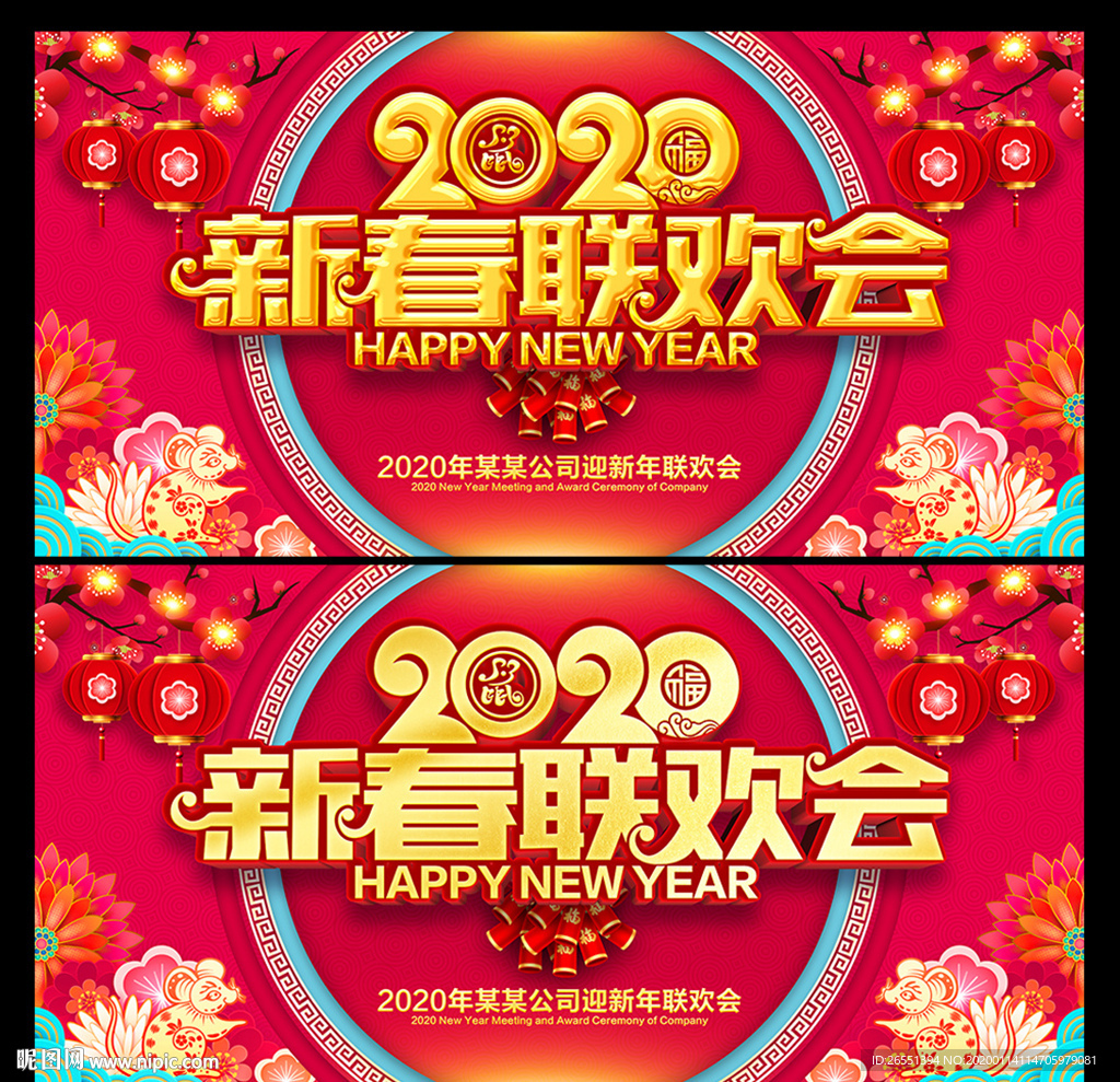 2020年新春联欢会 新春晚会