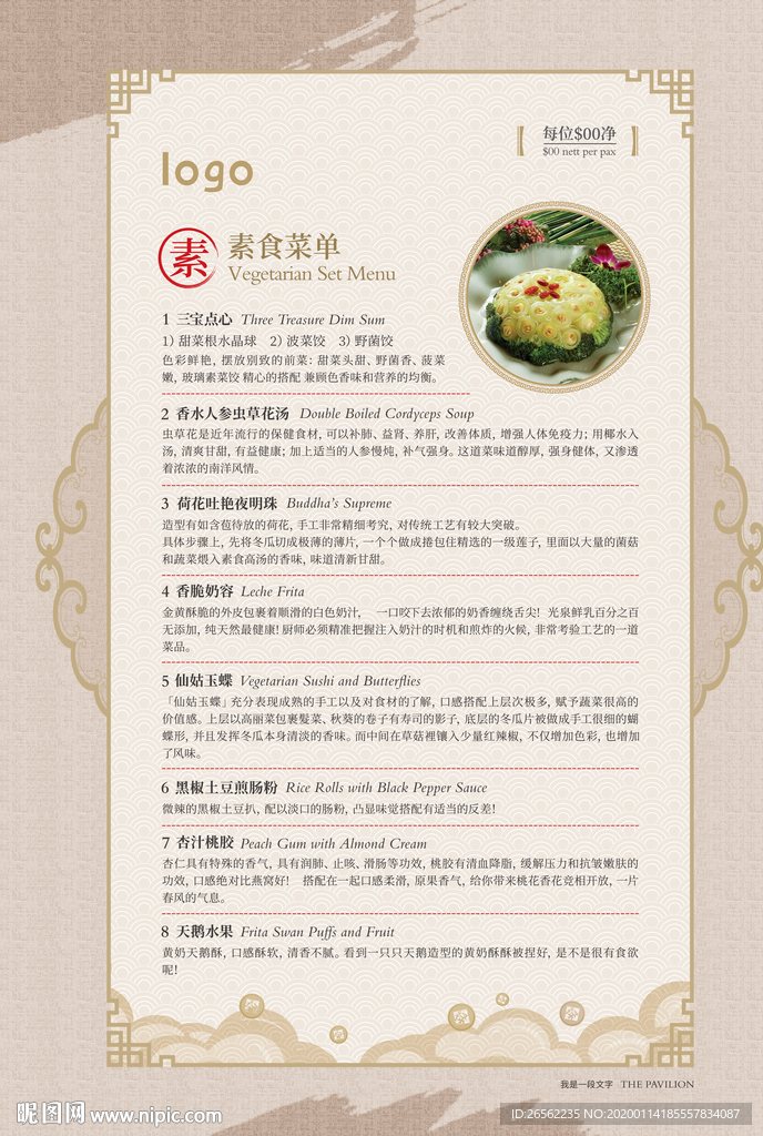 素食菜单挂画