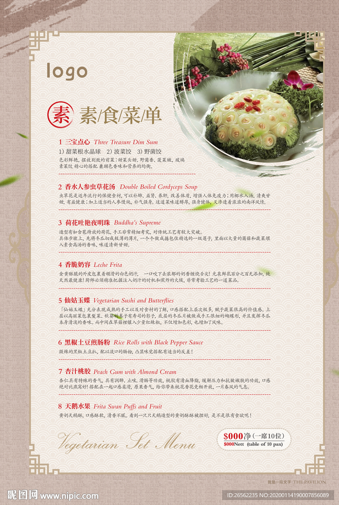 素食菜单挂画
