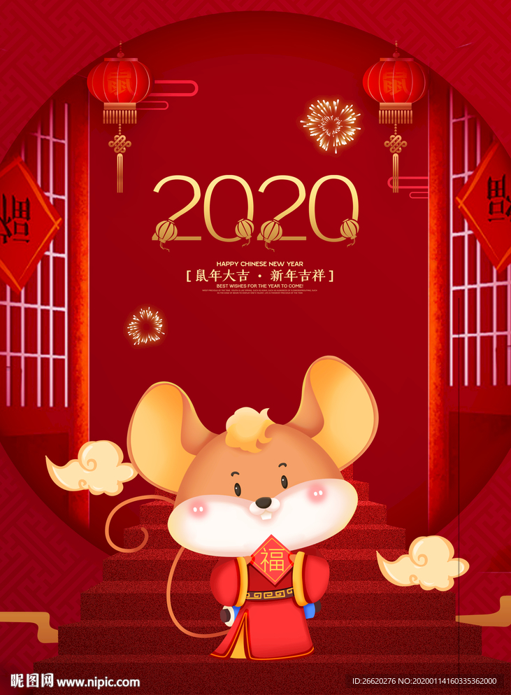 鼠年新春祝福海报设计