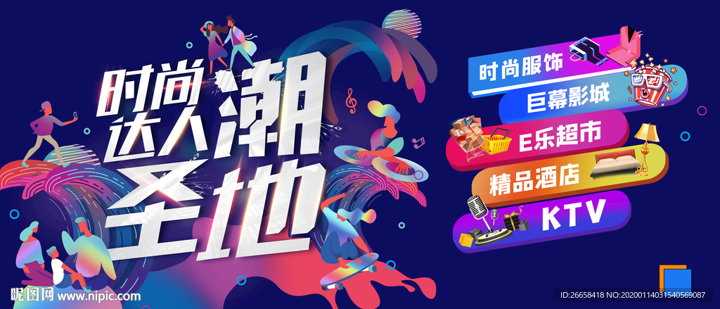 潮流时尚缤纷生活海报