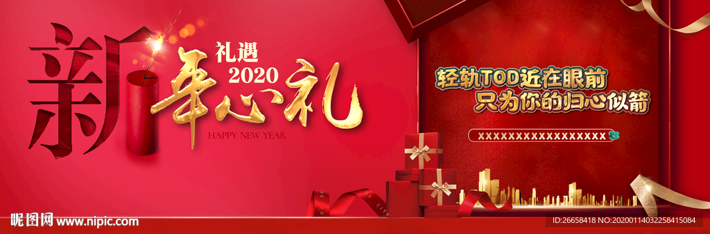 新年贺礼 开年地产单图