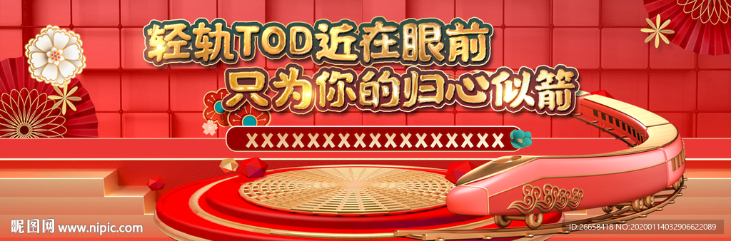 过年喜庆开年地产单图