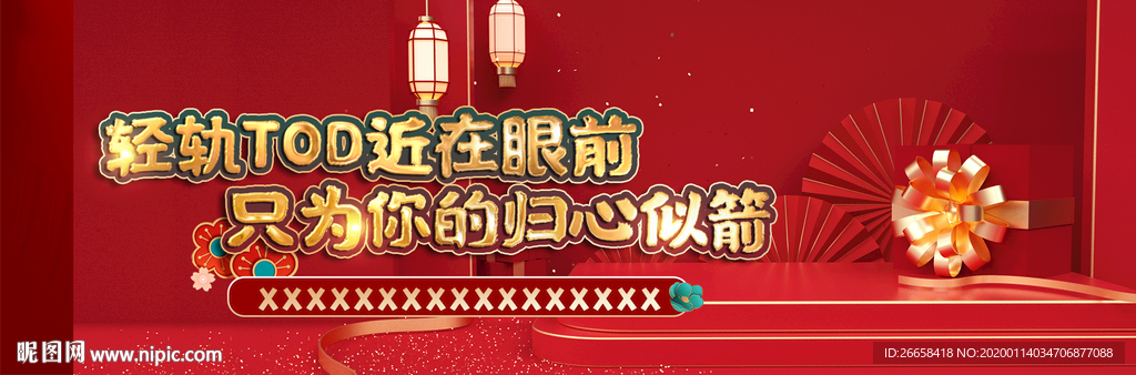 新年贺礼 开年地产单图