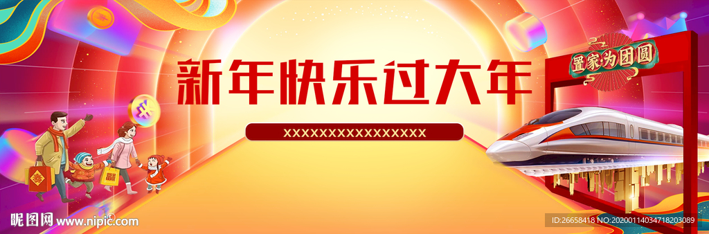 新年贺礼 开年地产单图