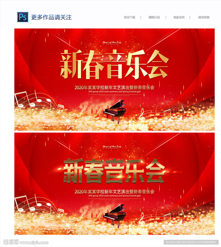 新年音乐会