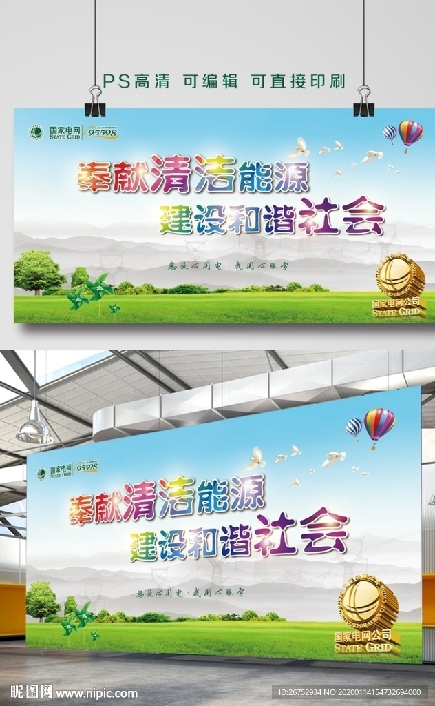 国家电网 展板