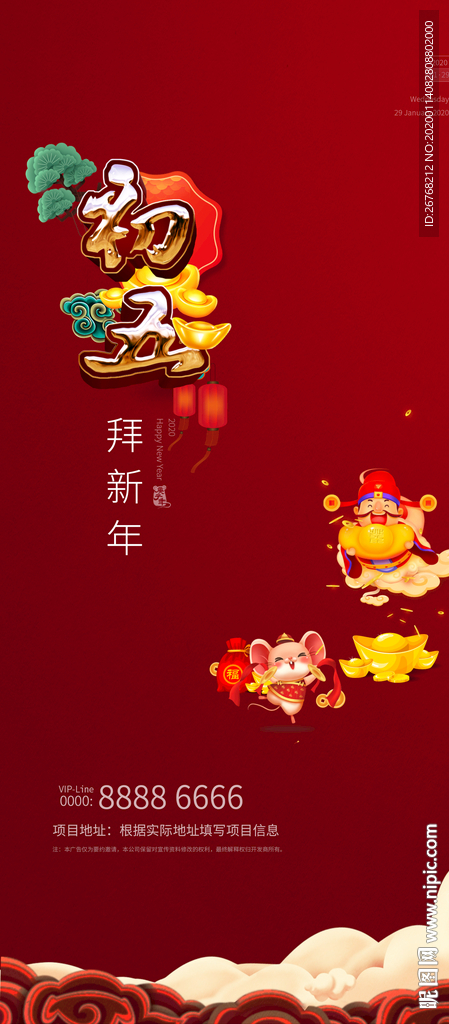 新年微信 民俗 初五 接财神图