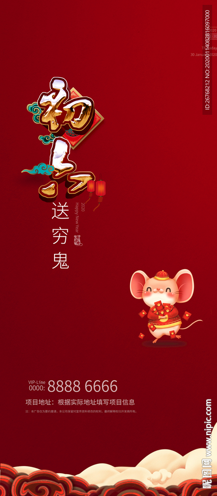 春节微信 初六 民俗 送穷鬼图