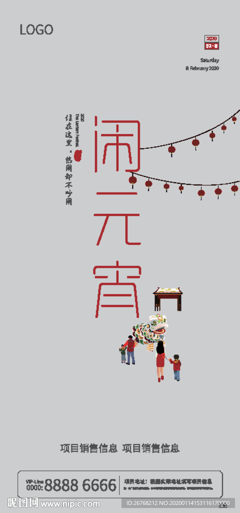 元宵节 闹元宵 正月十五 灯