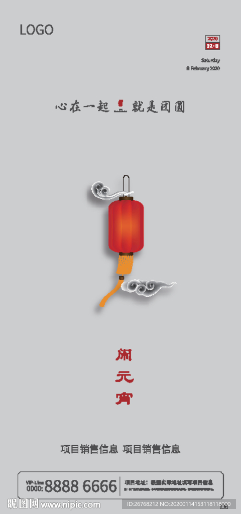 元宵节 闹元宵 正月十五 灯