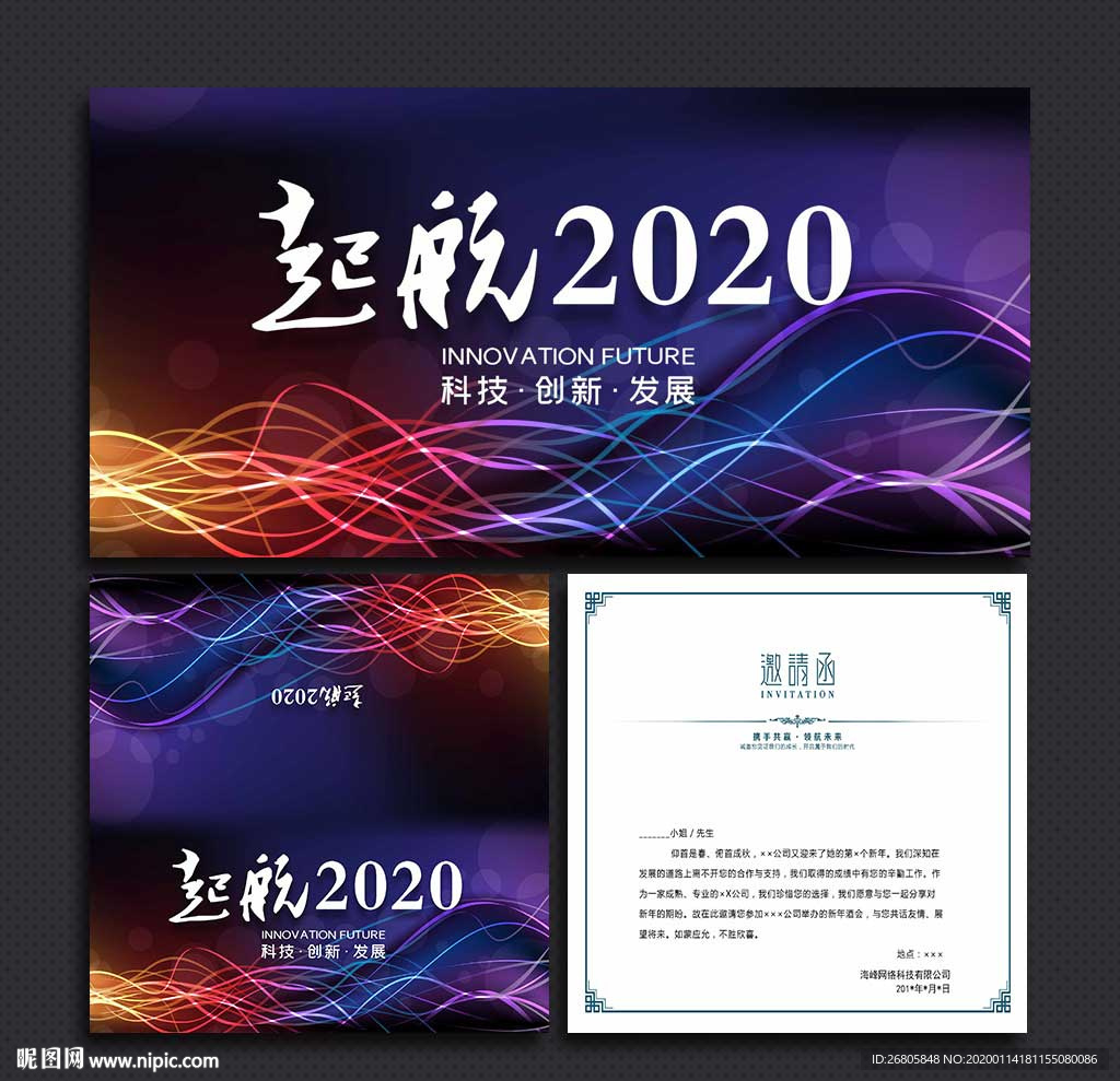 起航2020