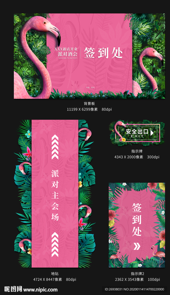 丛林派对年会布置设计