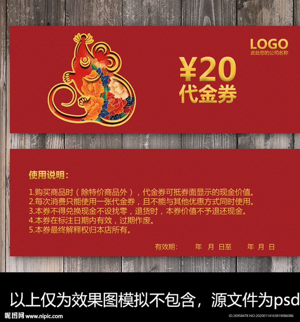 鼠年优惠券