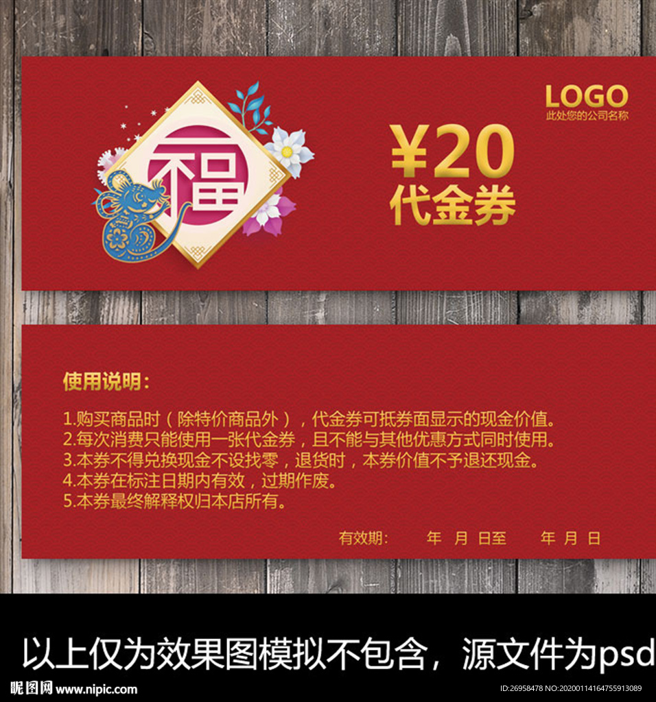 鼠年代金券