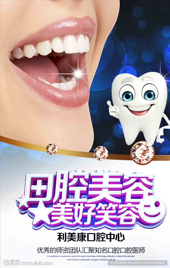 口腔健康 口腔展板 爱护牙齿