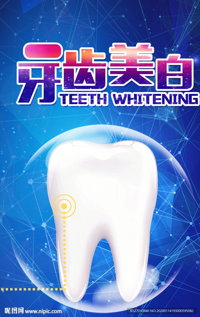 牙齿 牙科 牙科治疗 牙齿美白