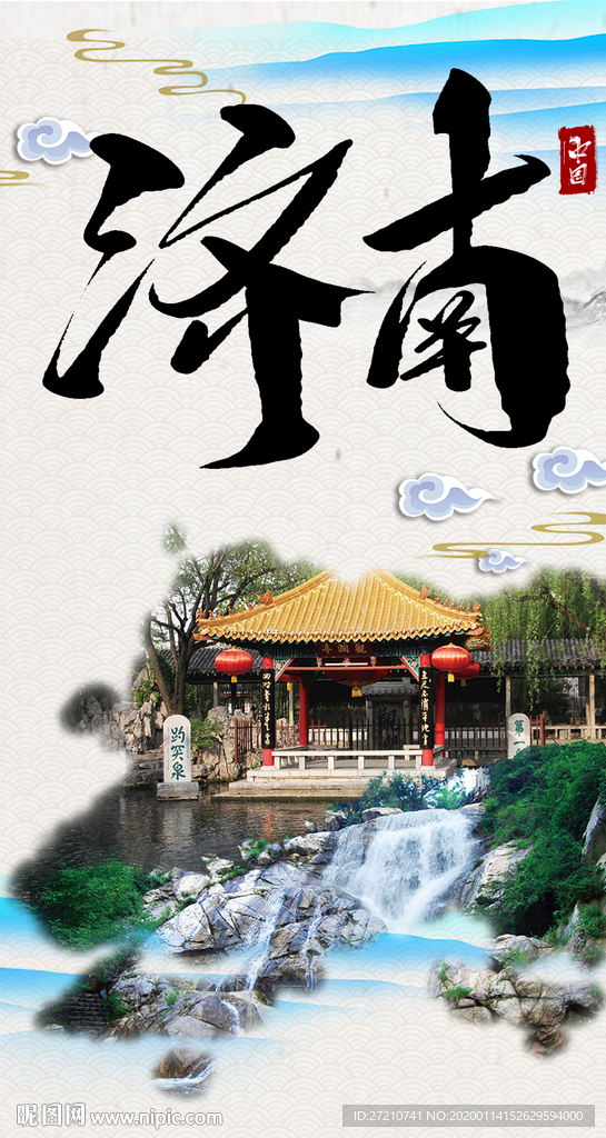山东省济南