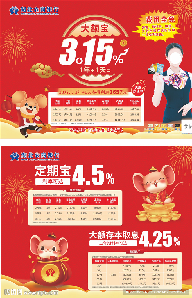 农商行