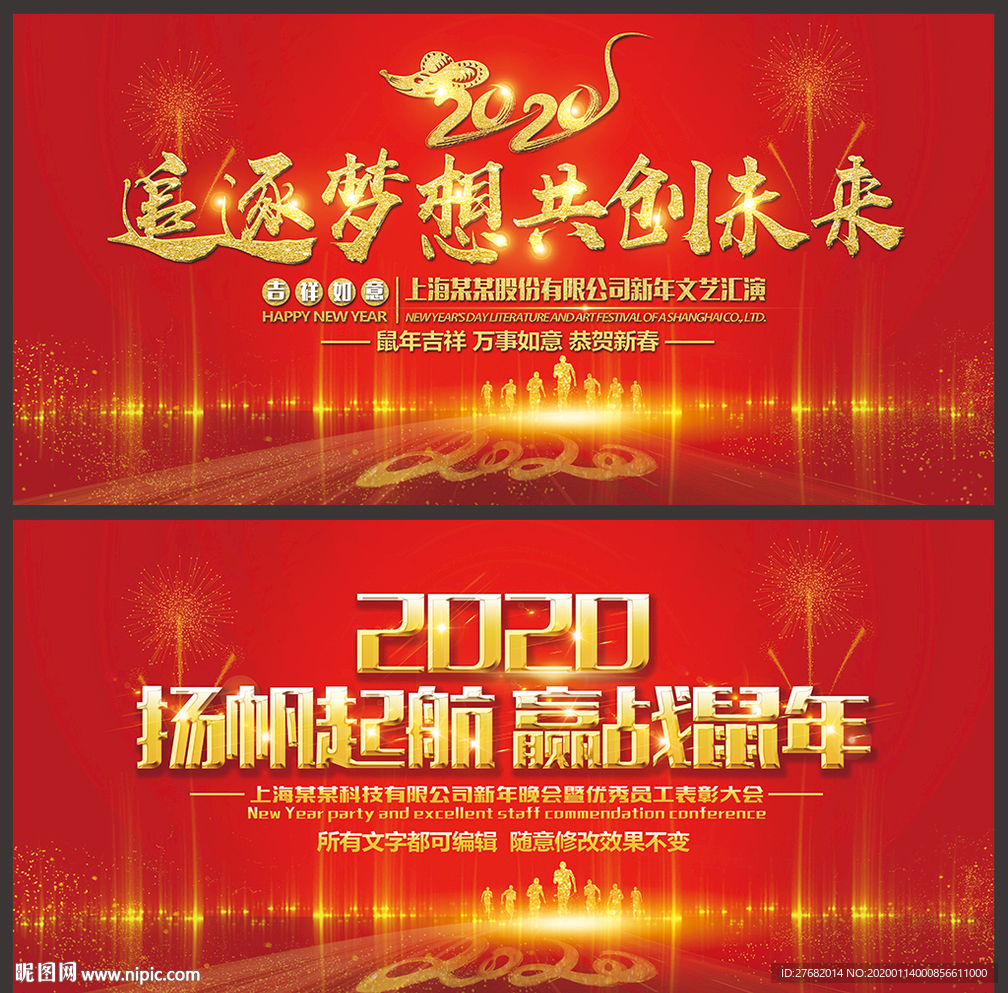 2020春节联欢晚会