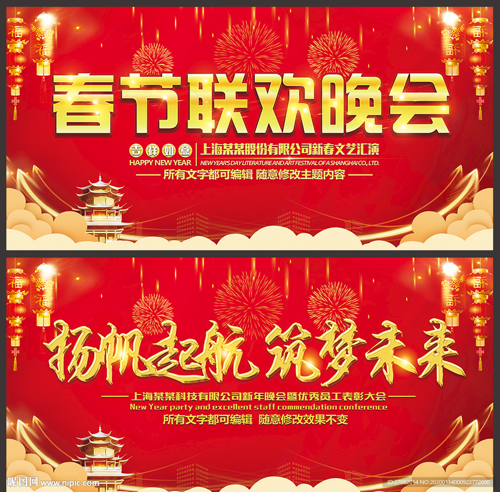 2020年晚会背景