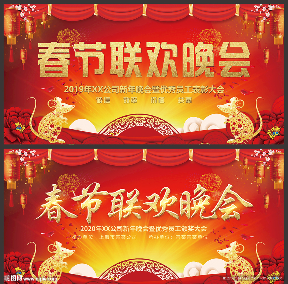 2020春节联欢晚会