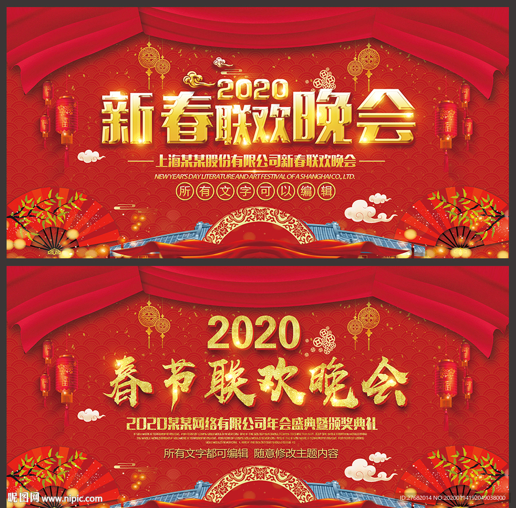 春节联欢晚会