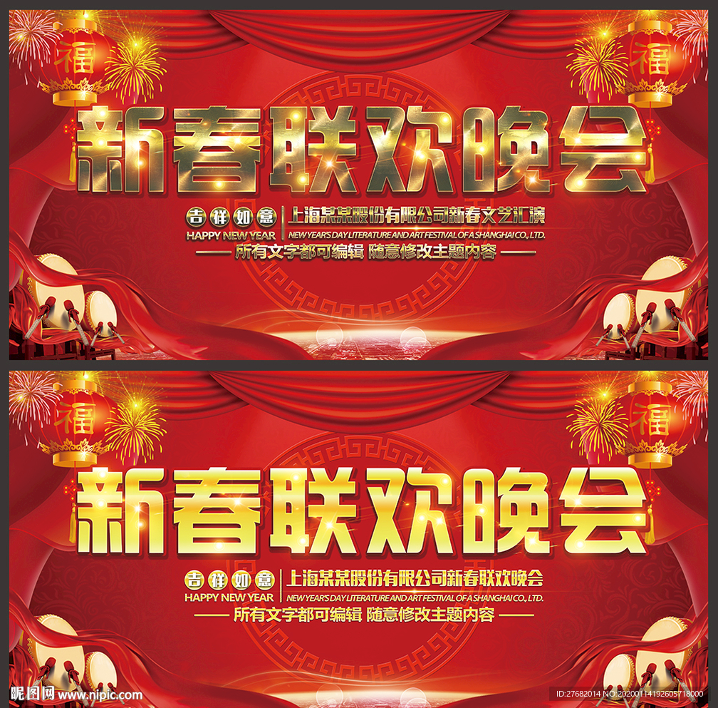 新春联欢晚会