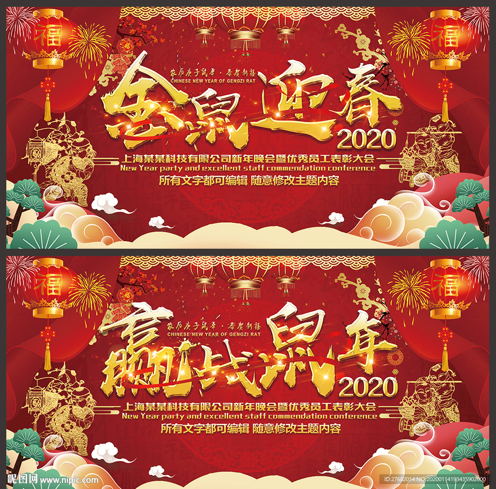 鼠年年会