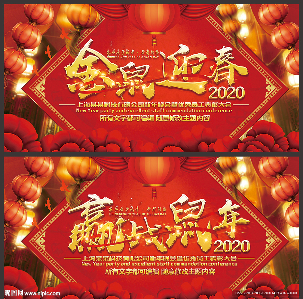 金鼠迎春