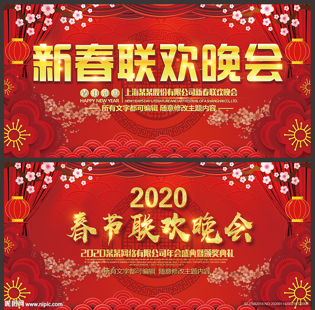 新春联欢晚会