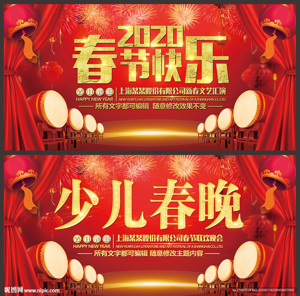 少儿春节文艺晚会海报