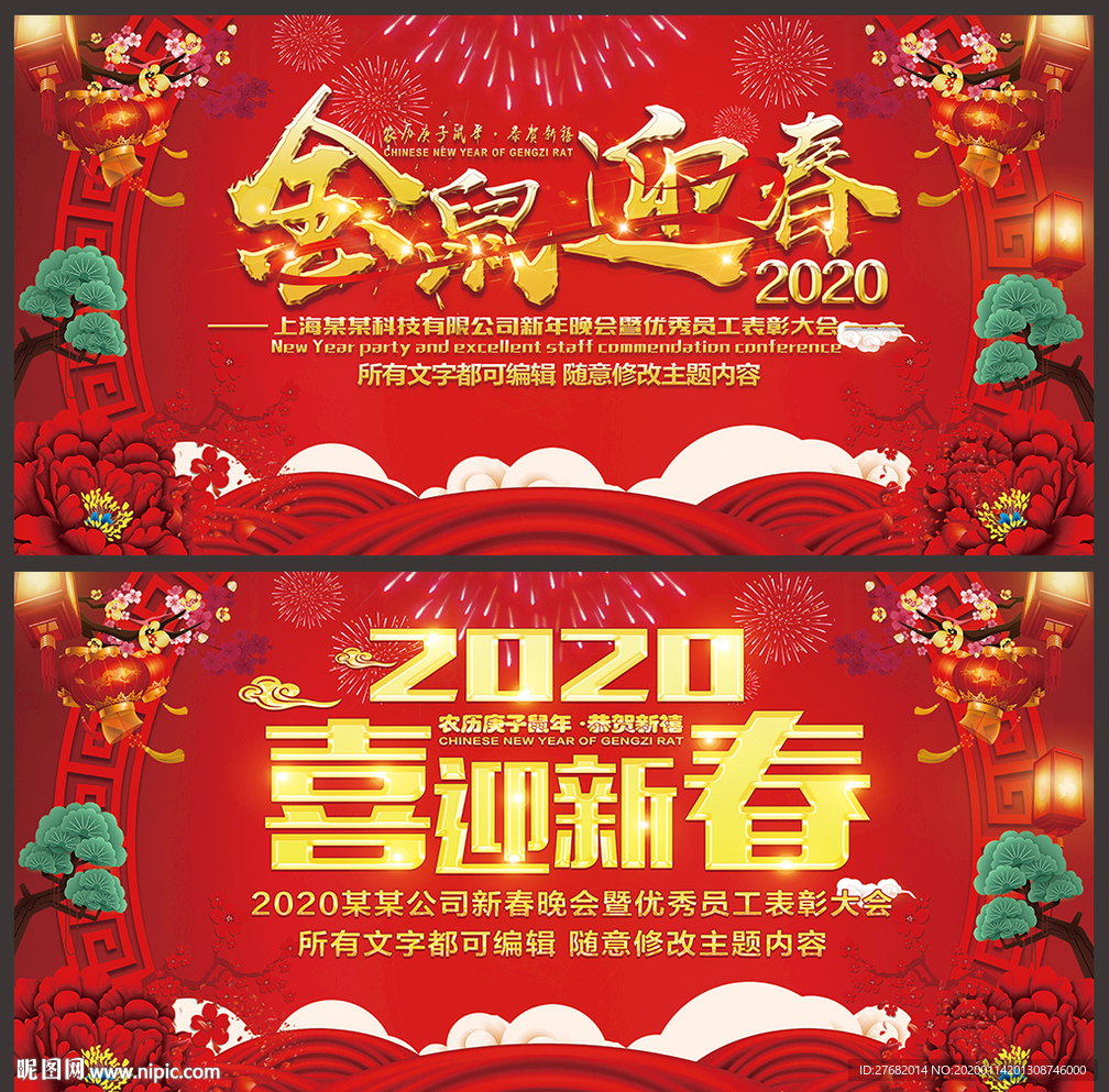 金鼠迎春