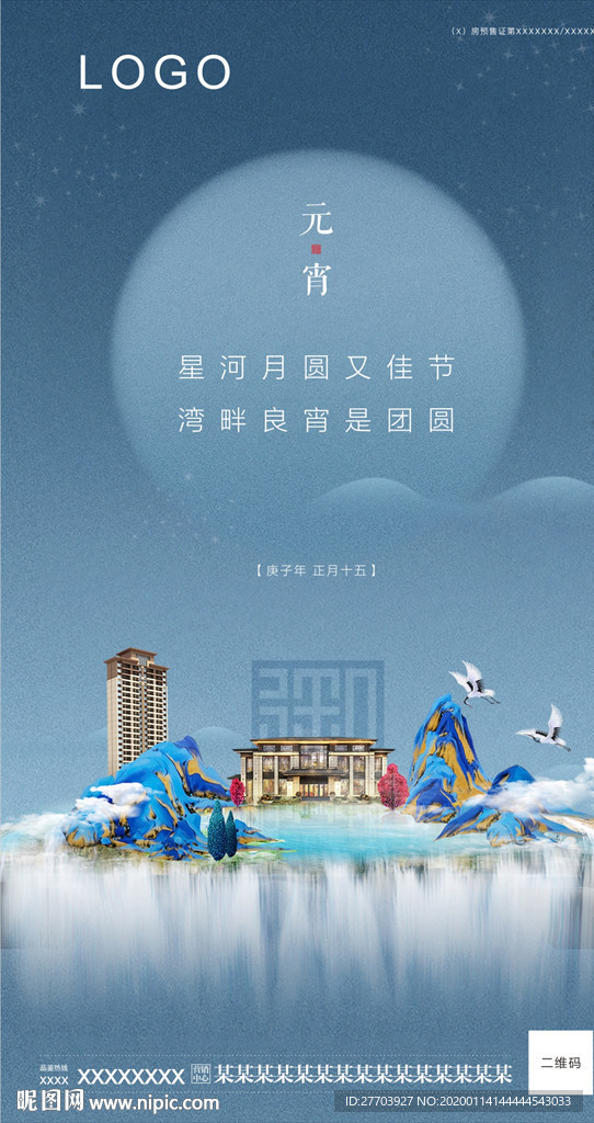 元宵节海报