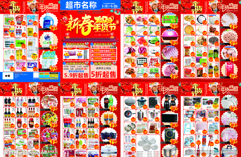 新春年货节DM