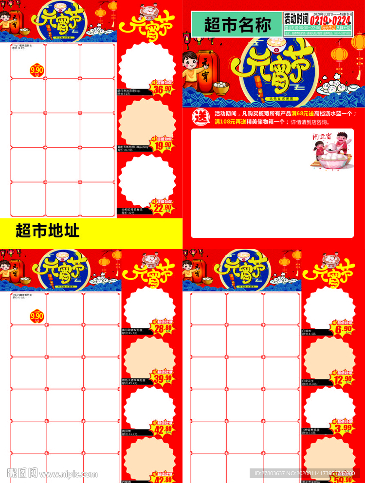 元宵版面