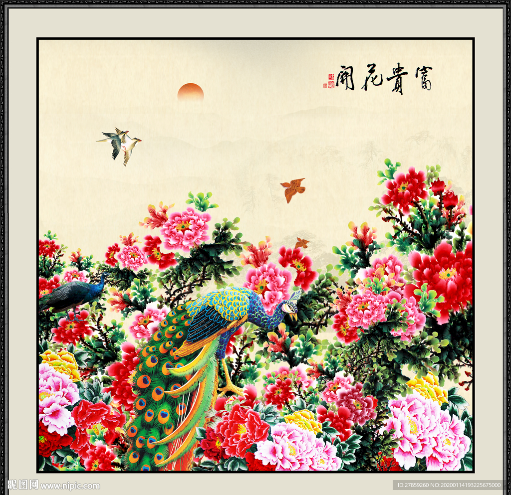 花开富贵
